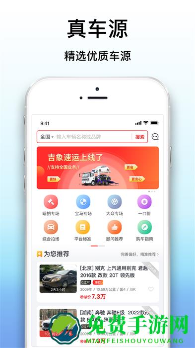 大象拍车apk