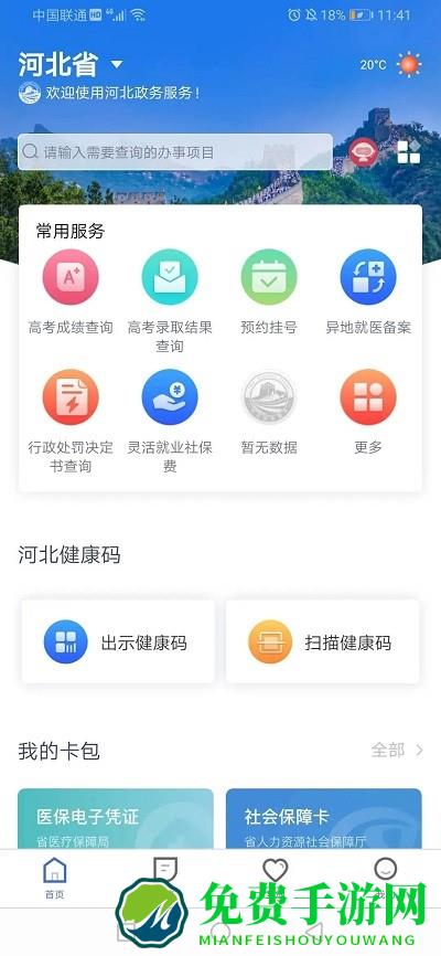 冀时办官方app(申请营业执照)