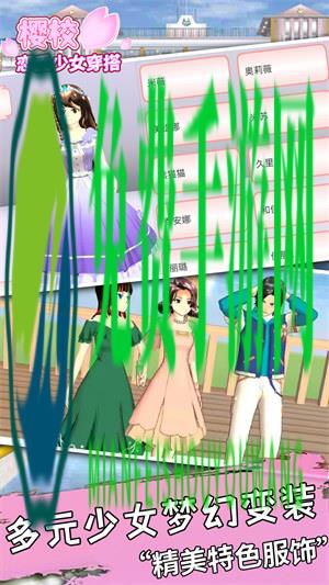 樱校恋爱少女穿搭