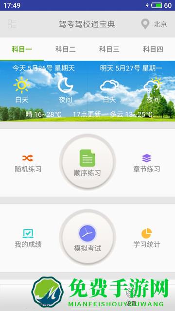 2024驾考驾校通app下载