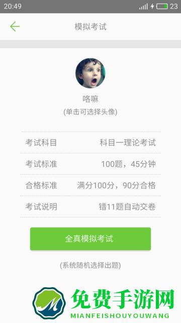 2024驾考驾校通官方版