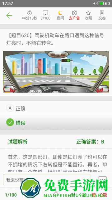 2024驾考驾校通官方版