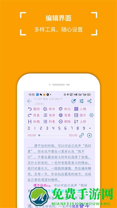 小周便签app最新版本