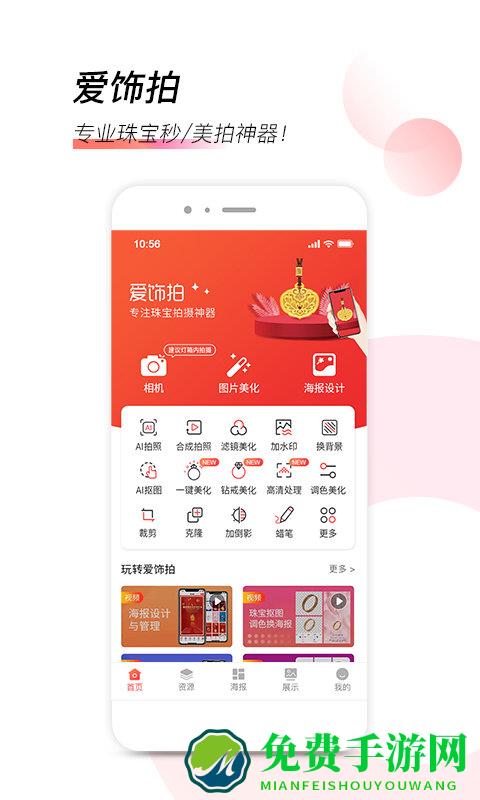 爱饰拍app