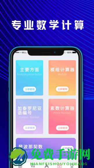 大学生数学计算器app