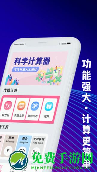 大学生数学计算器app