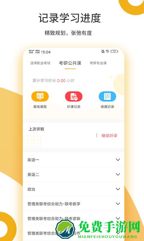 众学考研最新版下载