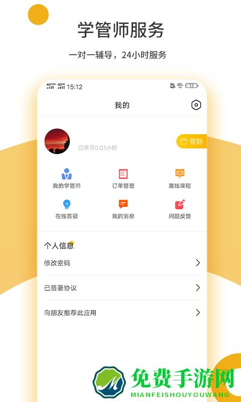 众学考研app