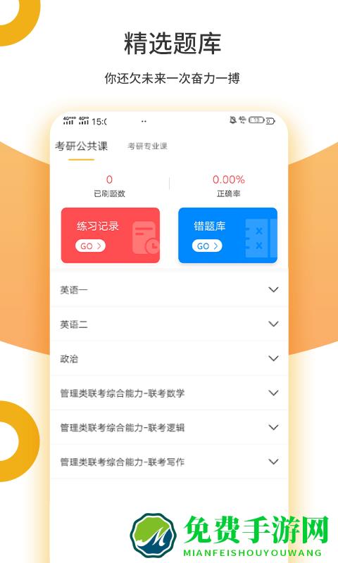 众学考研app