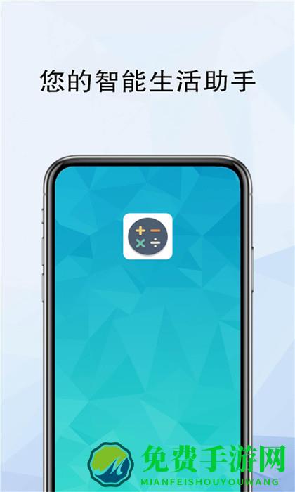 计算器全能计算