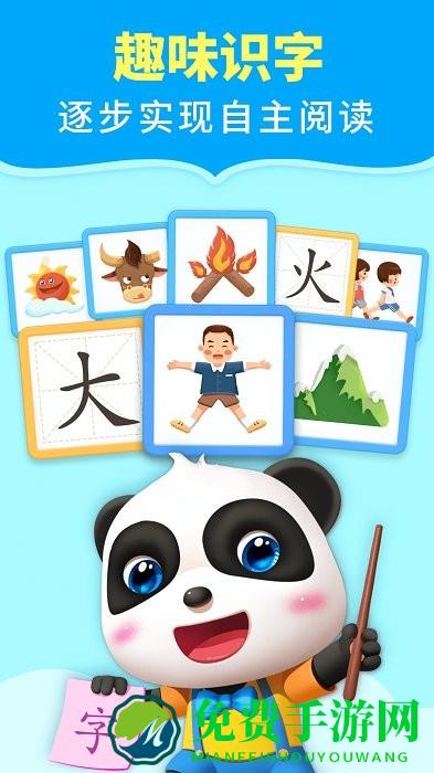 宝宝巴士阅读故事软件下载