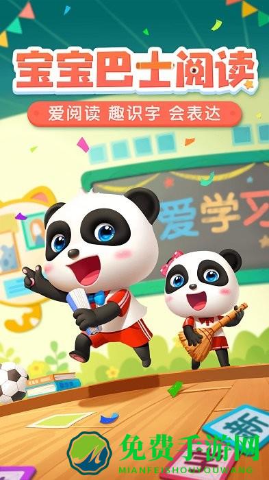 宝宝巴士阅读启蒙故事app