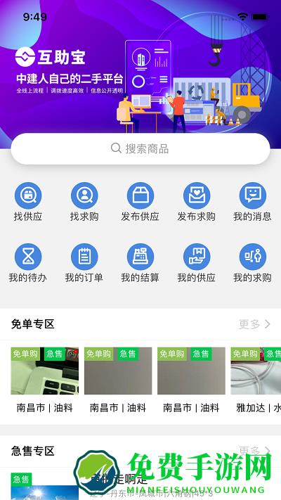 云筑集采采购平台