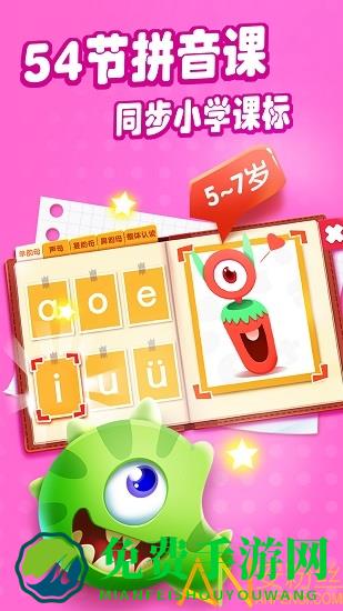 妙学拼音手机版(贝壳启蒙)