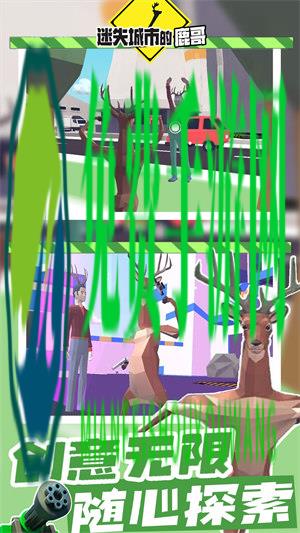 迷失城市的鹿哥