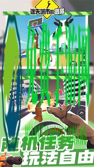 迷失城市的鹿哥