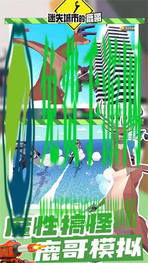 迷失城市的鹿哥