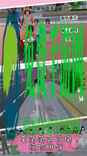 樱校藏猫猫模拟器