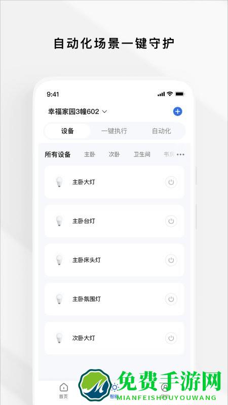zugo智慧租住app