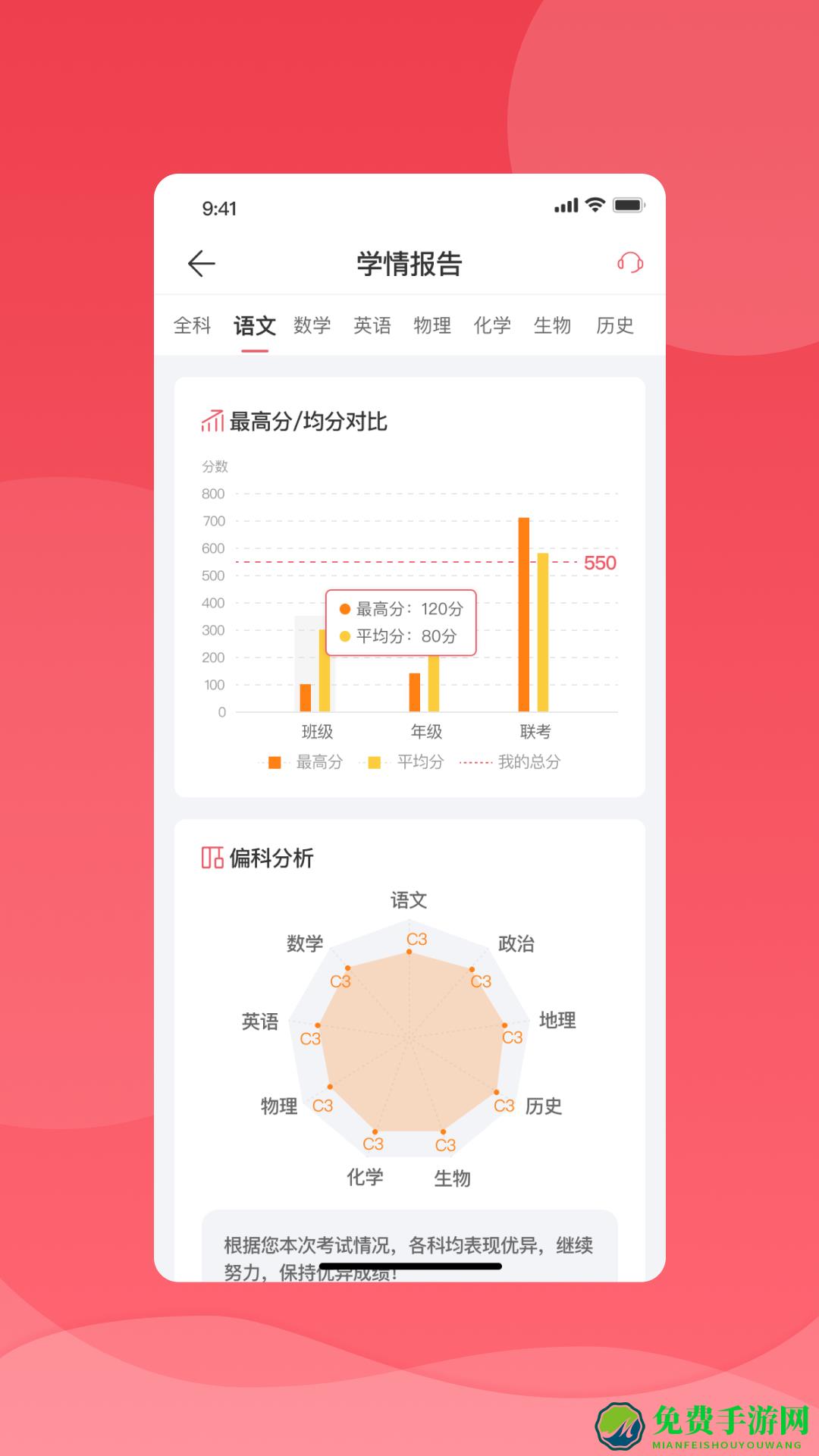 七天网络家长客户端(七天学堂)