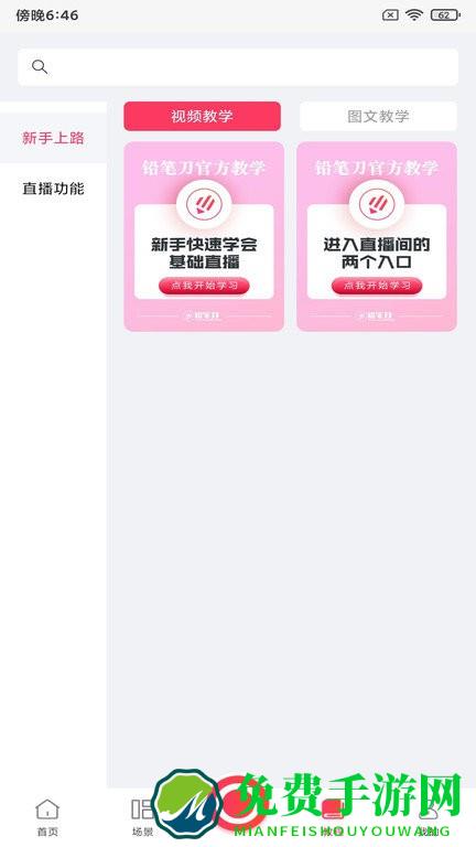 铅笔刀app