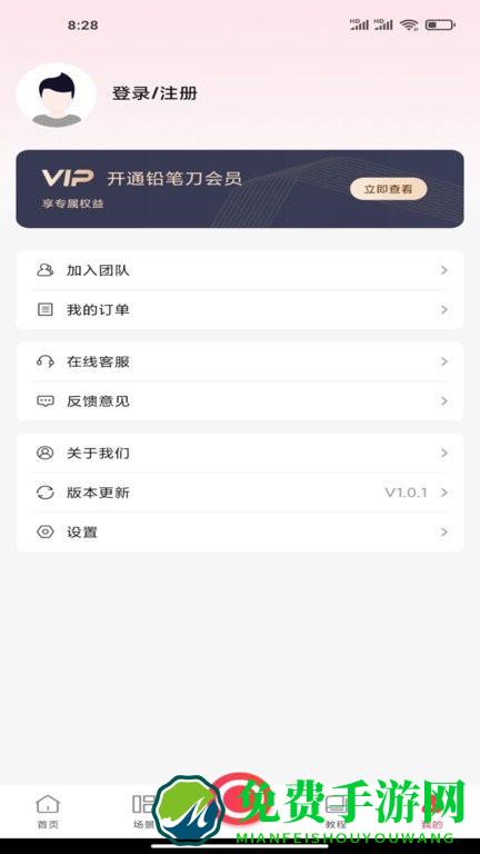 铅笔刀app