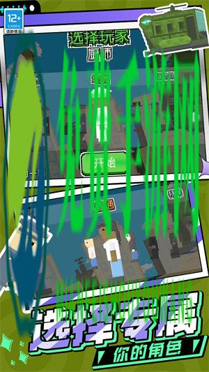 火柴人决战像素世界