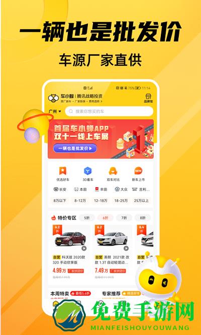 车小蜂app