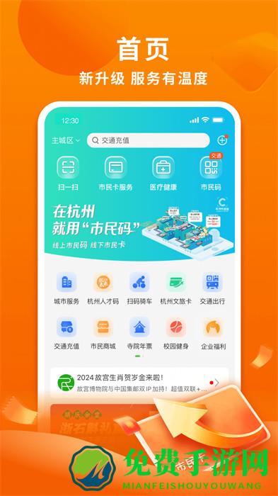 杭州市民卡app最新版本