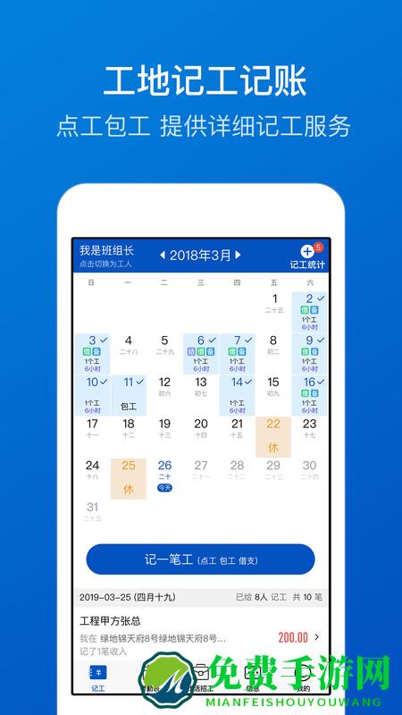 工地考勤app