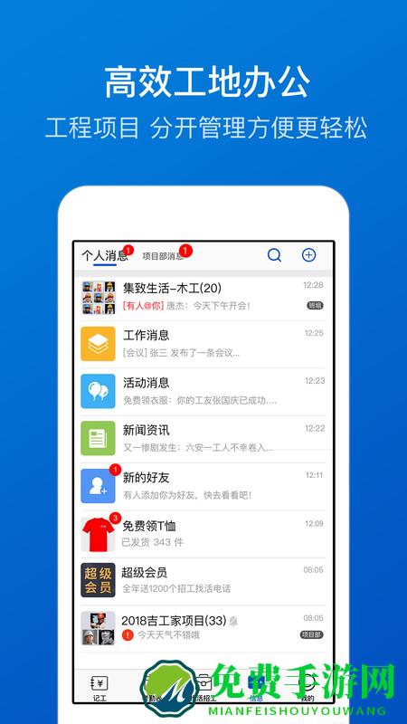工地考勤app