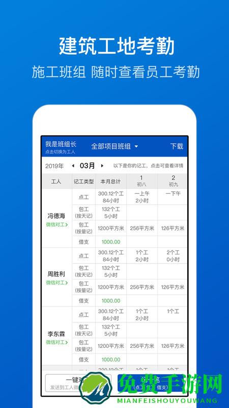 工地考勤app