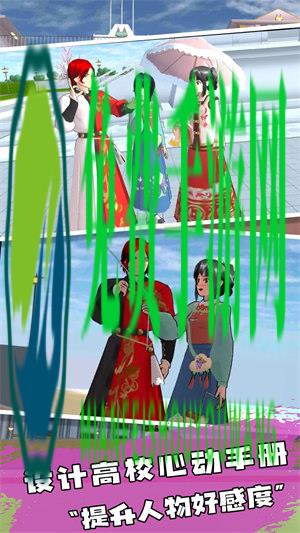 樱花高校恋爱人生