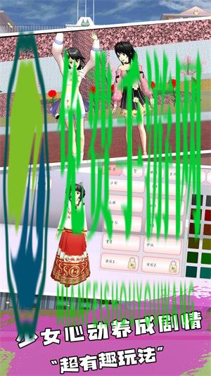 樱花高校恋爱人生