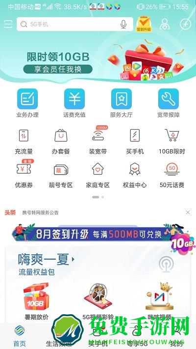 中国移动广东app官方