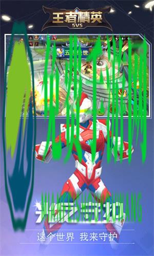王者峡谷5v5