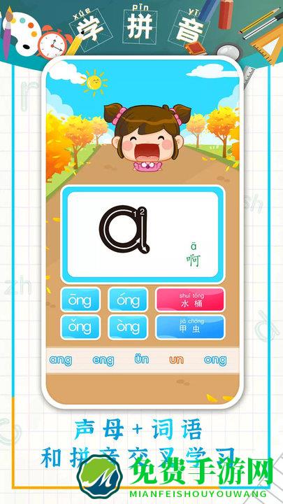 儿童学拼音软件免费