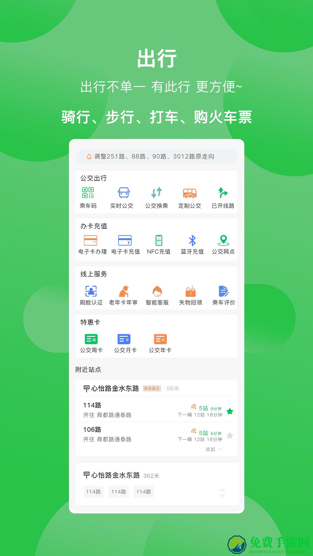 漯河公交手机版