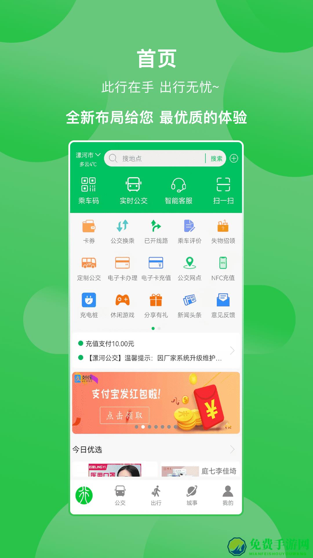 漯河公交手机版