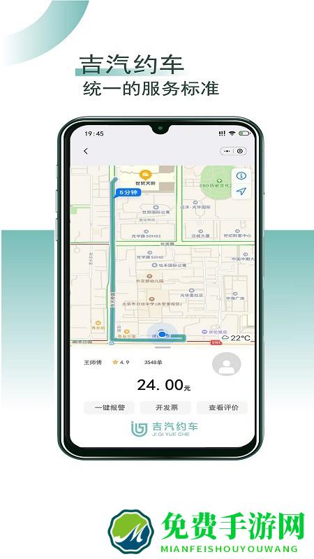 吉汽约车司机app