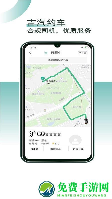 吉汽约车司机app
