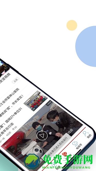 国家电网头条客户端