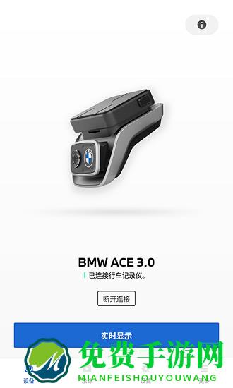 bmwmini睿眼行车记录仪3手机版
