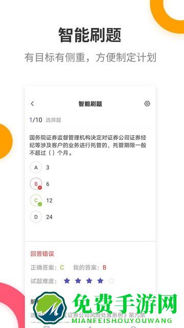 证券从业考试提分王app下载