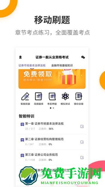 证券从业考试提分王最新版