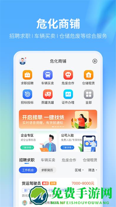 危化镖局信息平台官方版