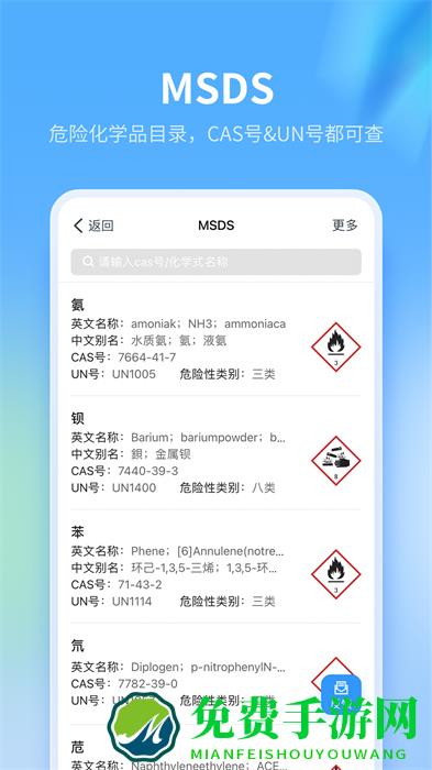 危化镖局信息平台官方版