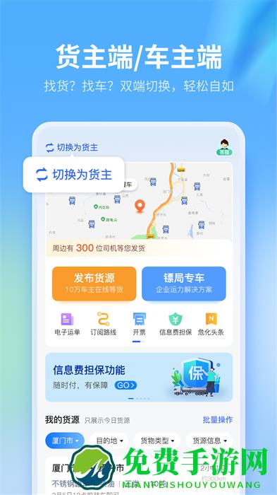 危化镖局信息平台官方版