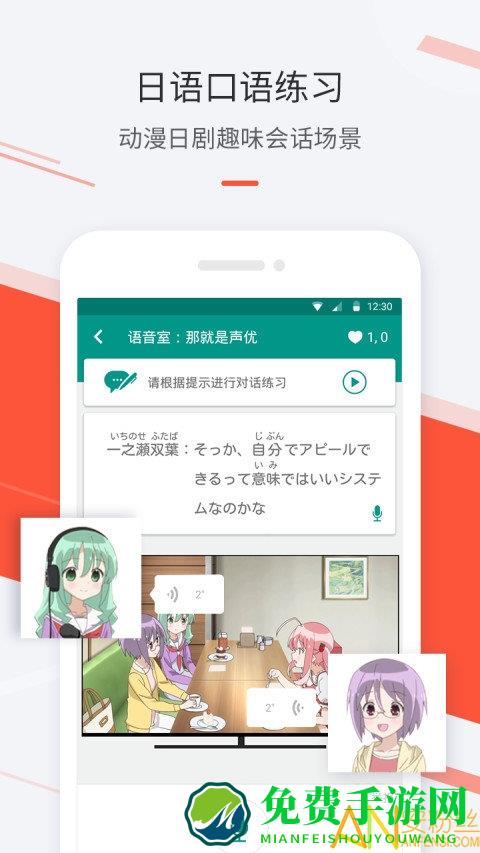 最最日语app
