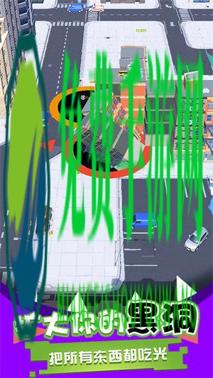 黑洞吞噬模拟器